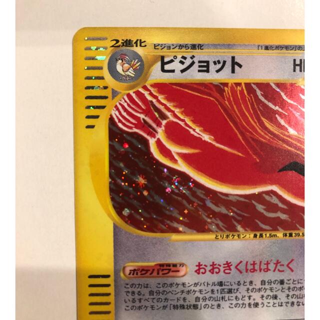 ポケモン - 【ポケモンカードe】ピジョット(キラ)1stEditionの通販