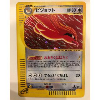 ポケモン - 【ポケモンカードe】ピジョット(キラ)1stEditionの通販
