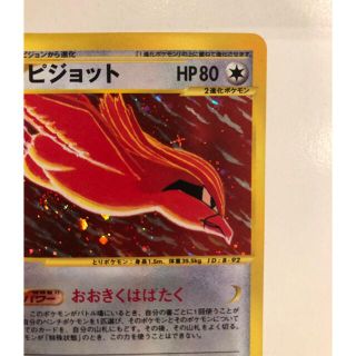 ポケモン - 【ポケモンカードe】ピジョット(キラ)1stEditionの通販