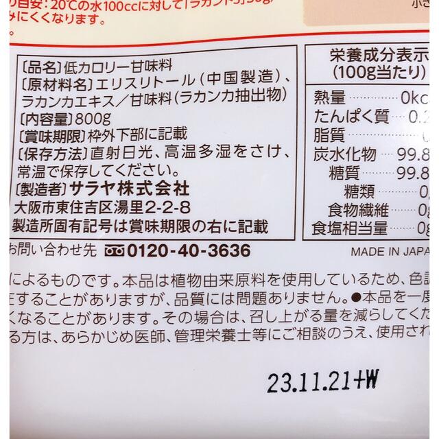 SARAYA(サラヤ)のラカントs顆粒800g 2袋セット 食品/飲料/酒の食品(調味料)の商品写真