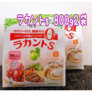 サラヤ(SARAYA)のラカントs顆粒800g 2袋セット(調味料)