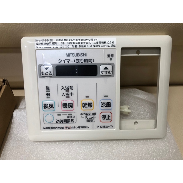三菱 - 三菱製 バス乾燥暖房換気システムコントロールスイッチ の通販