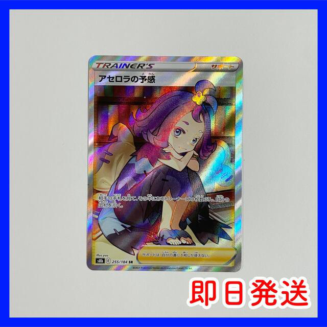 アセロラの予感 SR ポケモンカード ポケカ vmaxクライマックス