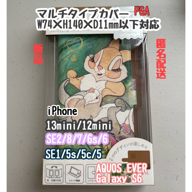 Disney(ディズニー)の椎名様　多機種対応可能スマホケース　とんすけ&ミニバニー　 スマホ/家電/カメラのスマホアクセサリー(iPhoneケース)の商品写真