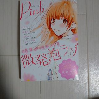 デザート付録pinkデザート2016(少女漫画)