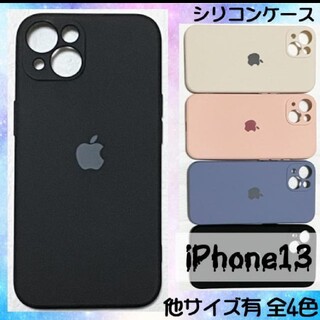 iPhone13　シリコンケース　ブラック　13 13pro 7 8 se2(iPhoneケース)