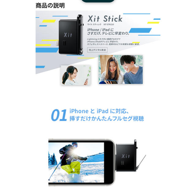 Apple(アップル)のXit Stick Lightningテレビチューナー XIT-STK210 スマホ/家電/カメラのテレビ/映像機器(テレビ)の商品写真