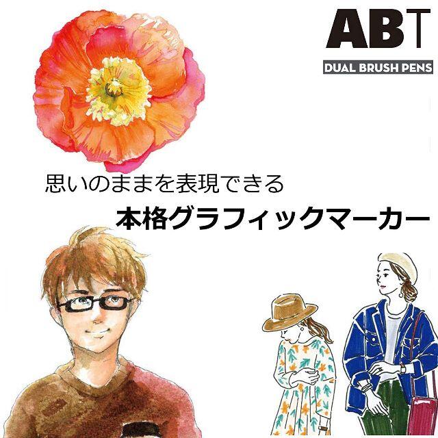 トンボ鉛筆(トンボエンピツ)の筆ペン デュアルブラッシュペン ABT 12色セット ベーシック エンタメ/ホビーのアート用品(カラーペン/コピック)の商品写真