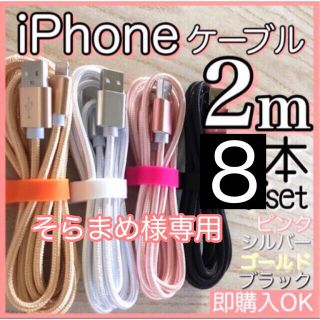 アイフォーン(iPhone)のそらまめ様専用　iPhone 充電ケーブル　lightning cable(その他)