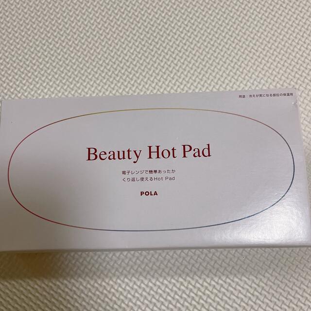 POLA(ポーラ)のPOLA  Beauty Hot Pad コスメ/美容のリラクゼーション(その他)の商品写真