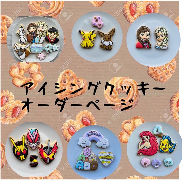 アイシングクッキーオーダーページの通販 by ゆー's shop|ラクマ