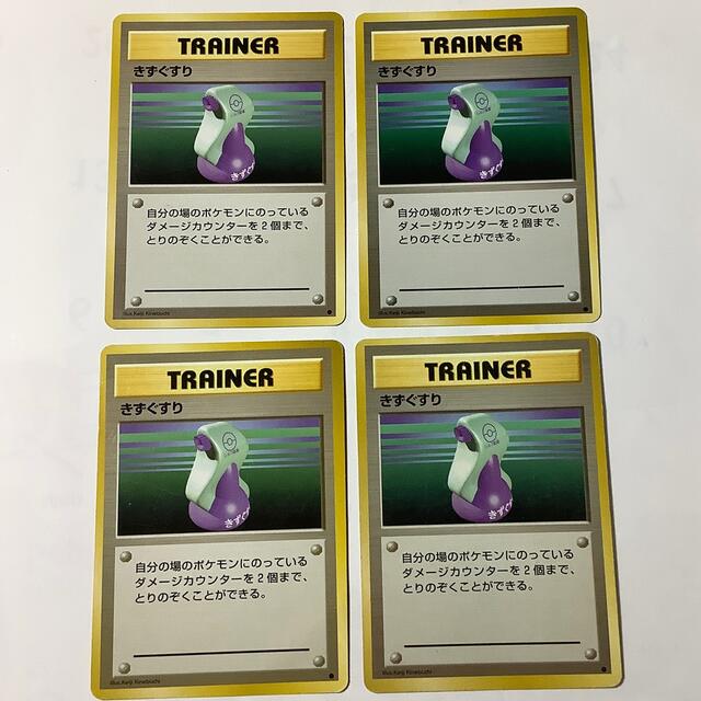 ポケモン ポケモンカード Trainer きずぐすり 4枚 旧裏の通販 By 草刈名人 S Shop ポケモンならラクマ