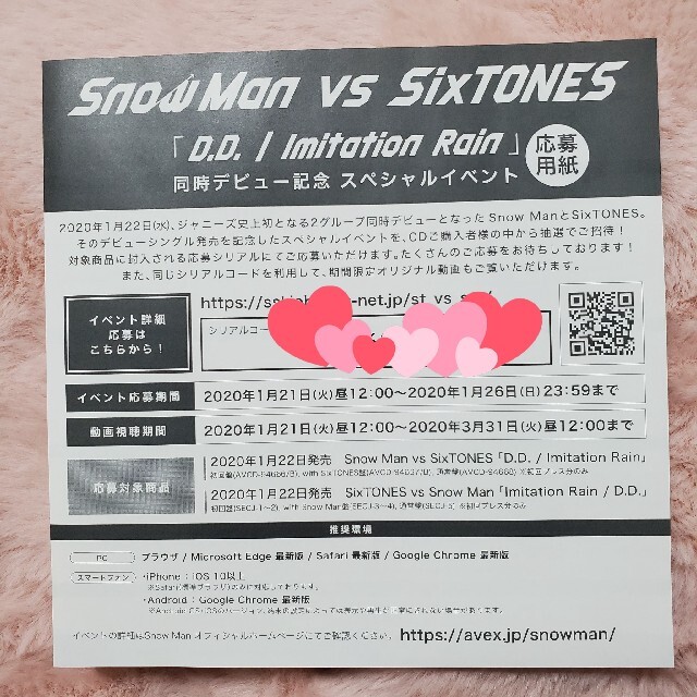 Johnny's(ジャニーズ)のSnowMan vs SixTONES イベント エンタメ/ホビーのエンタメ その他(その他)の商品写真