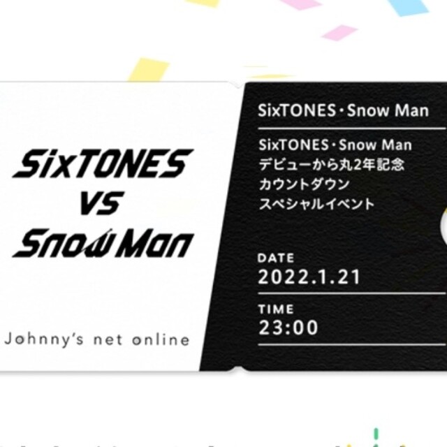 Johnny's(ジャニーズ)のSnowMan vs SixTONES イベント エンタメ/ホビーのエンタメ その他(その他)の商品写真