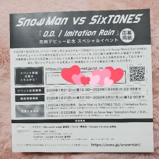 ジャニーズ(Johnny's)のSnowMan vs SixTONES イベント(その他)