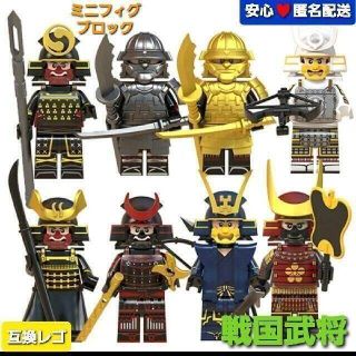 ☆レゴ 互換品 戦国武将②☆ 人形フィギュアセット8体(知育玩具)