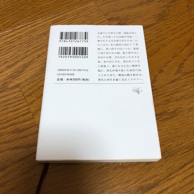 絶唱　湊かなえ エンタメ/ホビーの本(その他)の商品写真