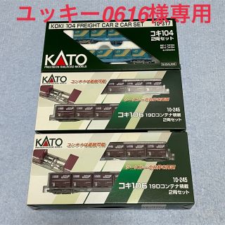 カトー(KATO`)の【KATO】コキ106_2両セット(×2ヶ)／ コキ104 2両セット(鉄道模型)