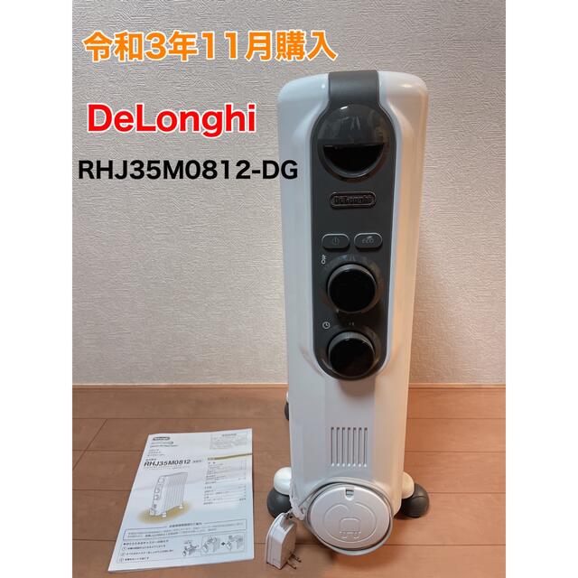 惑星科学者 DeLonghi デロンギ オイルヒーター RHJ35M0812-DG