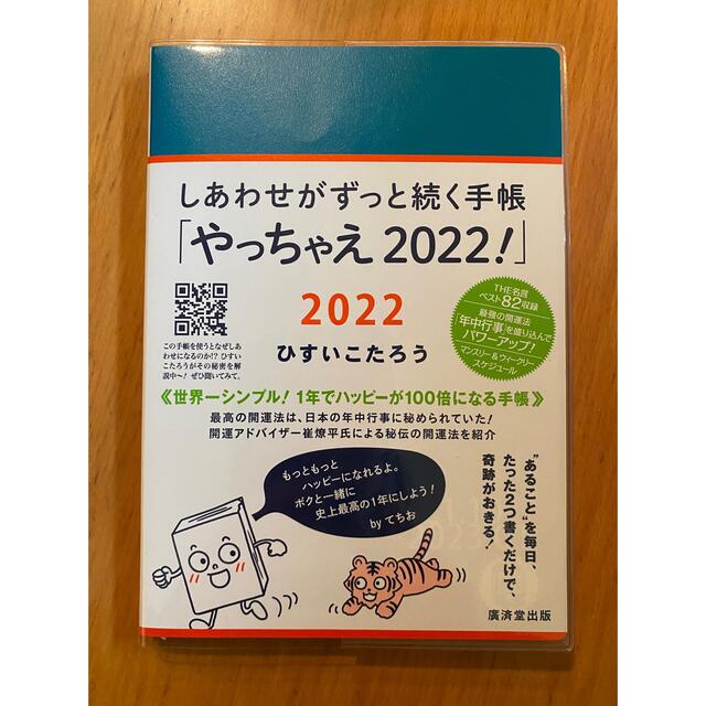 しあわせがずっと続く手帳　ひすいこたろう メンズのファッション小物(手帳)の商品写真