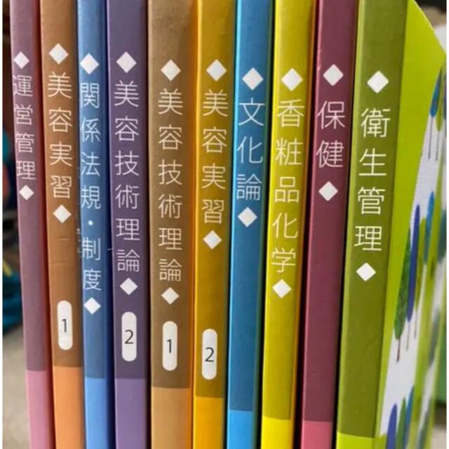 日本理容美容教育センターetc… 美容学生用教科書 | dizmekaro.com