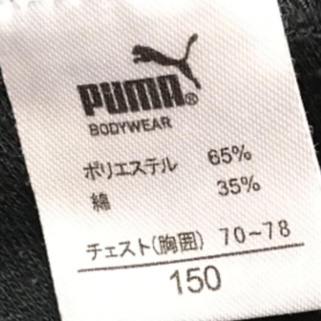 PUMA(プーマ)のPUMA 肌着 150 2枚組 キッズ/ベビー/マタニティのキッズ服男の子用(90cm~)(下着)の商品写真