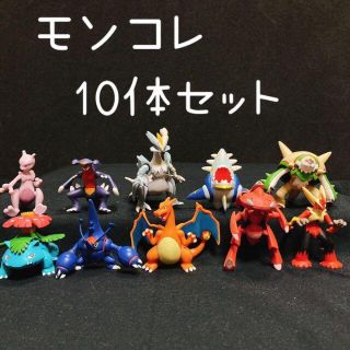 ポケモン(ポケモン)の【ポケットモンスター】モンコレ　フィギュア　10体セット　まとめ売り　【15】(アニメ/ゲーム)