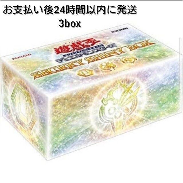 遊戯王OCGデュエルモンスターズ SECRET SHINY BOX ３BOX