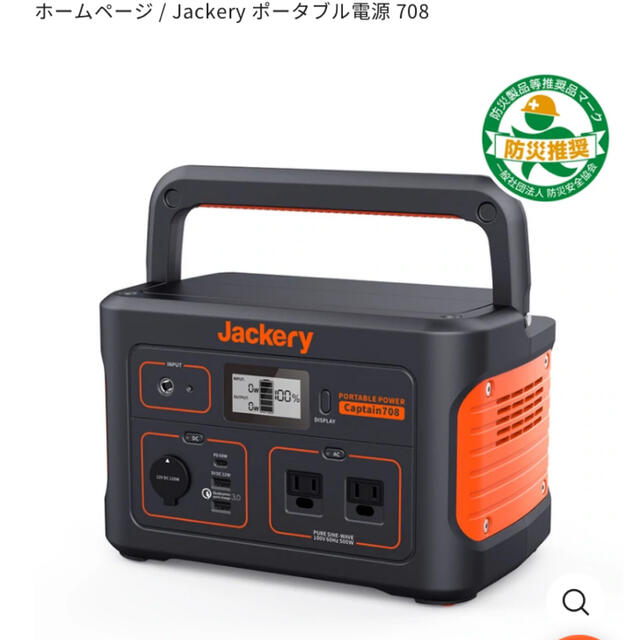 Jackery ポータブル電源708