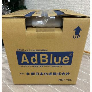 アドブルー(メンテナンス用品)