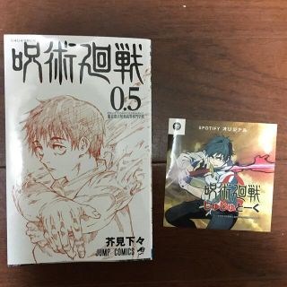 呪術廻戦(少年漫画)