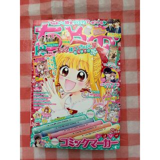 ショウガクカン(小学館)のちゃお 2021年 12月号 付録なし SexyZone 記事あり 小学館(アート/エンタメ/ホビー)