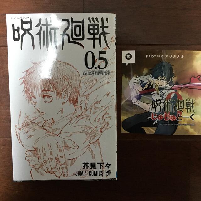 呪術廻戦 エンタメ/ホビーの漫画(少年漫画)の商品写真