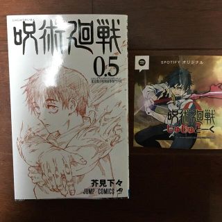 呪術廻戦(少年漫画)