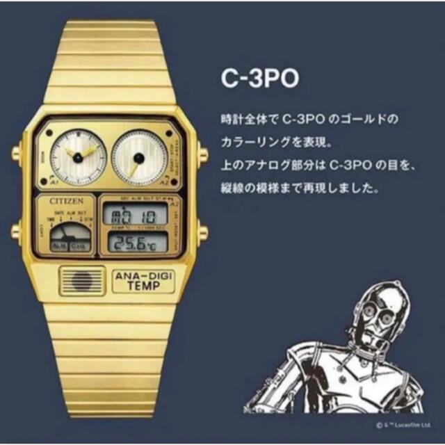 シチズン　スターウォーズ　C-3PO腕時計
