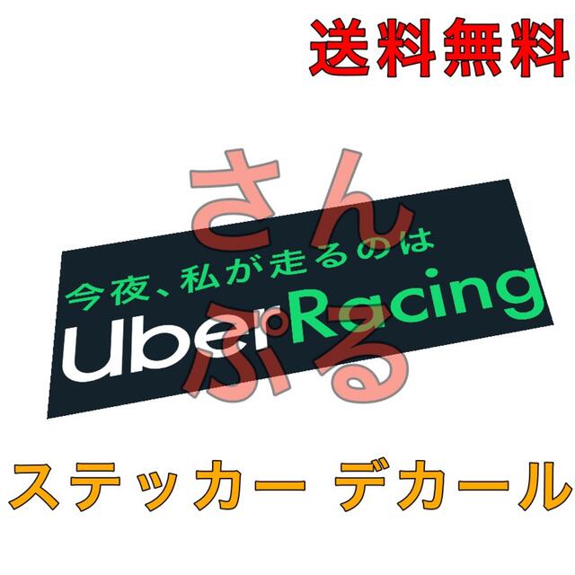 UberEATS 風 ステッカー デカール 車 バイク ロードバイク 等に！ 自動車/バイクのバイク(ステッカー)の商品写真