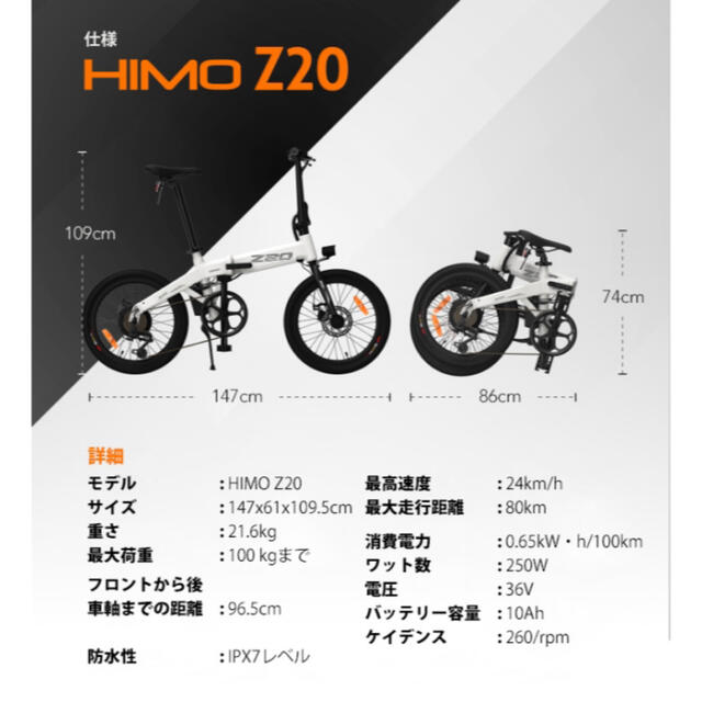 【海外版】Xaomi HIMO Z20 折りたたみ電動アシスト自転車 スポーツ/アウトドアの自転車(自転車本体)の商品写真