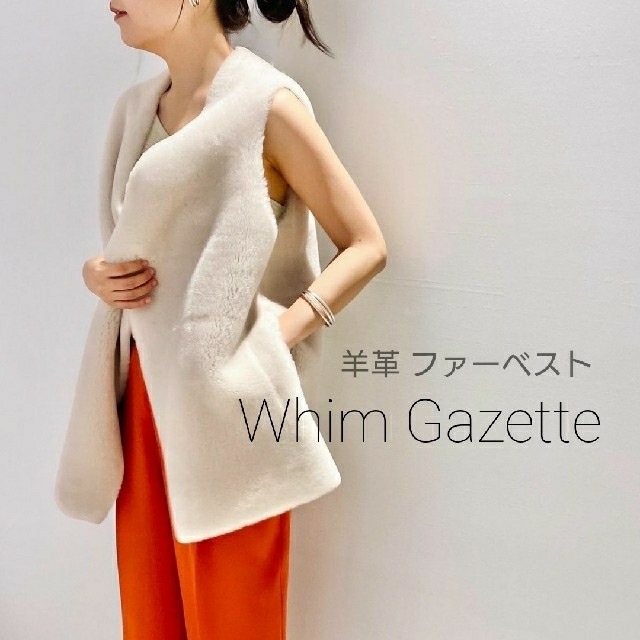 DEUXIEME CLASSE(ドゥーズィエムクラス)のWhim Gazette 羊革 ファーベスト レディースのジャケット/アウター(毛皮/ファーコート)の商品写真