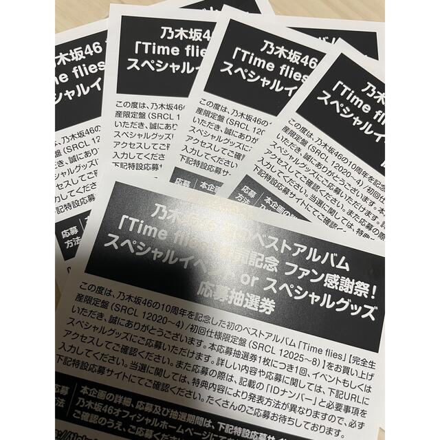 乃木坂46 ベストアルバム　応募券　抽選券