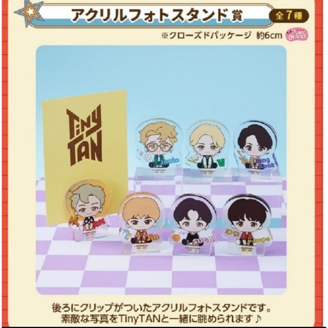 防弾少年団(BTS)(ボウダンショウネンダン)のBTS TinyTAN Dynamite 一番くじ　アクリルスタンド　全員 エンタメ/ホビーのタレントグッズ(アイドルグッズ)の商品写真