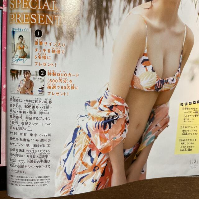早川渚紗 少年マガジン 直筆サイン入りチェキ-