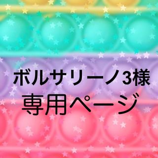 【ボルサリーノ3様専用】ビビッド・ハート&恐竜＆スクエア 3個 キーホルダー(その他)