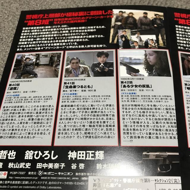 ゴリラ 警視庁捜査第8班 セレクション2 全巻 ゴリラ 警視庁捜査第8班 セレクション2 全巻