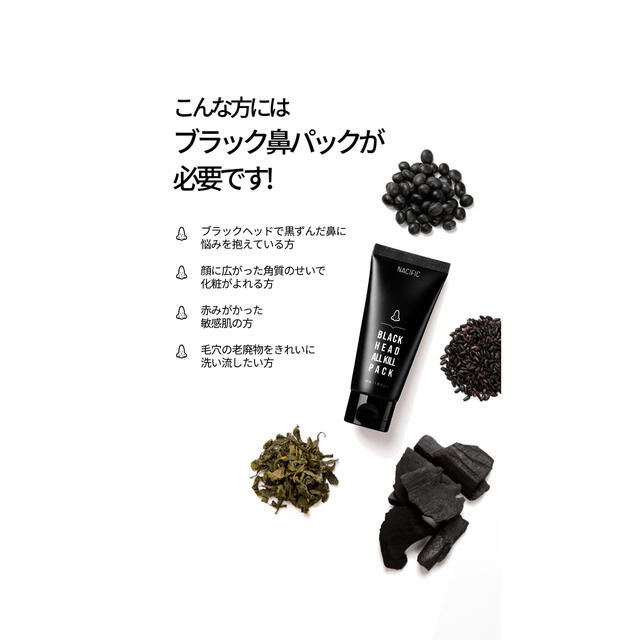 EXO(エクソ)のNACIFIC  BLACK HEAD All Kill Pack  コスメ/美容のスキンケア/基礎化粧品(ゴマージュ/ピーリング)の商品写真