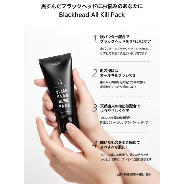 EXO(エクソ)のNACIFIC  BLACK HEAD All Kill Pack  コスメ/美容のスキンケア/基礎化粧品(ゴマージュ/ピーリング)の商品写真