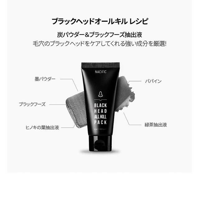 EXO(エクソ)のNACIFIC  BLACK HEAD All Kill Pack  コスメ/美容のスキンケア/基礎化粧品(ゴマージュ/ピーリング)の商品写真