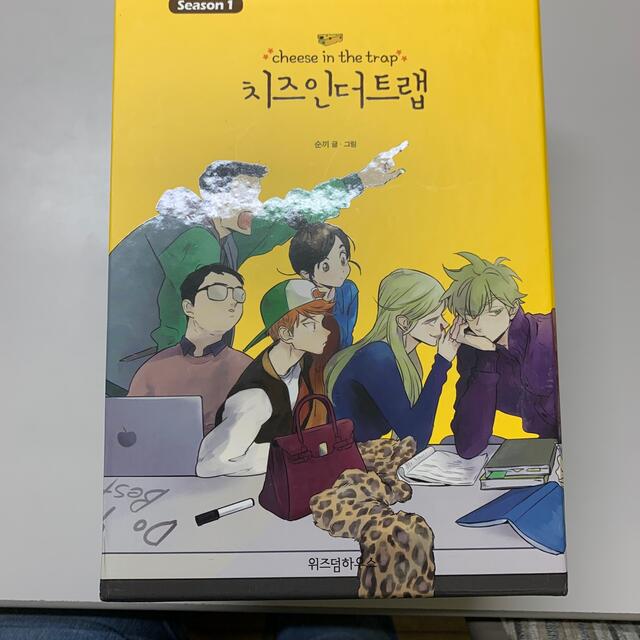 韓国語マンガ　チーズ　イン　ザ　トラップ　全巻