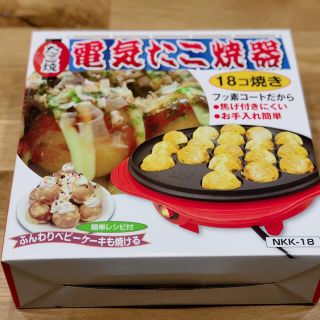 電気たこ焼き器(18個)ゆと様専用(たこ焼き機)