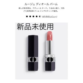 ディオール(Dior)のDior ルージュ ディオール バーム 586(口紅)