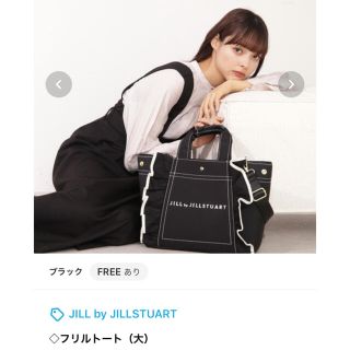 ジルバイジルスチュアート(JILL by JILLSTUART)の新品ジルバイフリルトート（大）(トートバッグ)